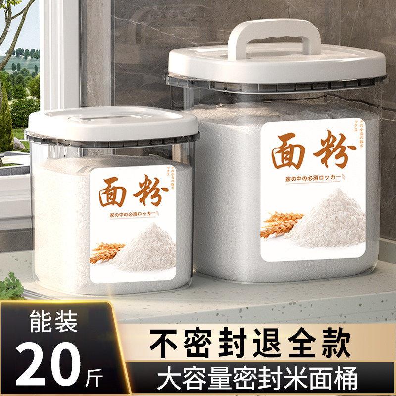 面粉储存罐家用米面桶储面桶防虫防潮密封收纳箱装大米的容器米桶