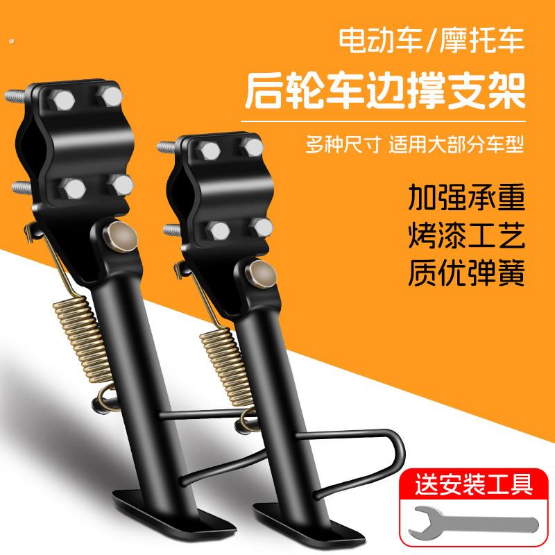 电动车小脚撑自行车单脚架侧脚架摩托电动车单侧撑侧支架配件改装