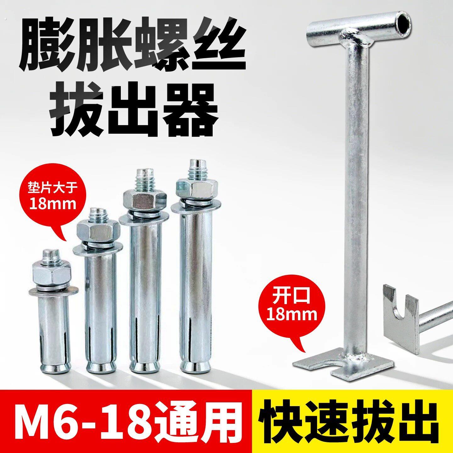 膨胀螺丝拔出器快速拆卸拆除螺丝工具螺栓套管拔出专用扳手神器