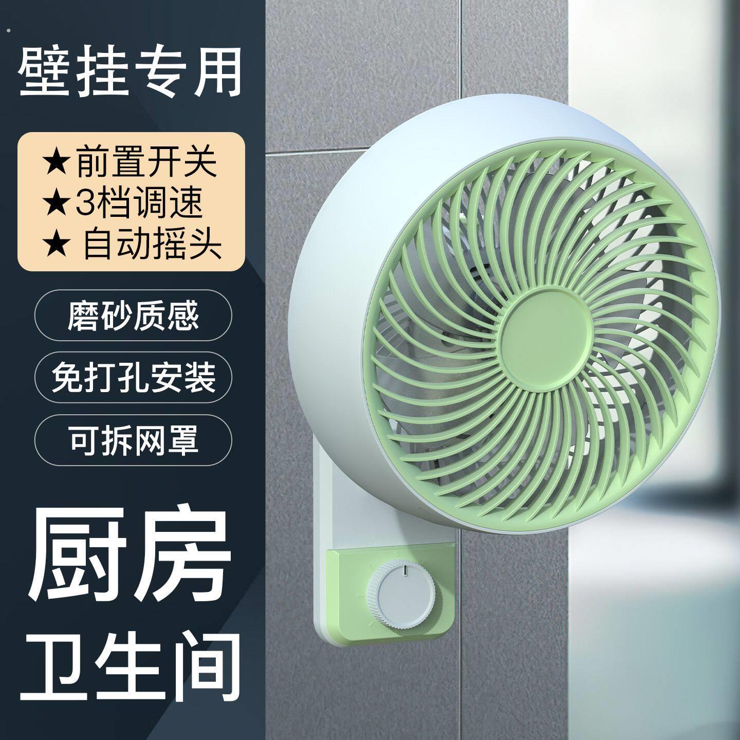 壁挂式电风扇小型厨房专用风扇免打孔安装卫生间挂墙式电扇带摇头