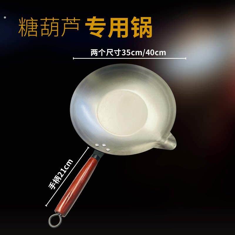 德国品质冰糖葫芦专用锅加厚糖葫芦铝不锈钢电磁炉糖锅长嘴鸭嘴平