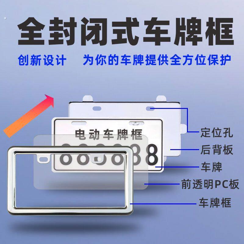 电动车号牌固定架封闭式不锈钢车牌架通用黑色车牌框电动自行车车