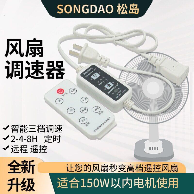 三档调速开关可改装电风扇遥控开关抽风机排气扇通用型控制器配件