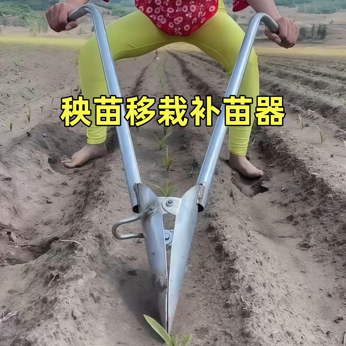 移苗神器秧苗菜苗玉米移栽补苗蔬菜取土器打洞地膜打孔器农用工具