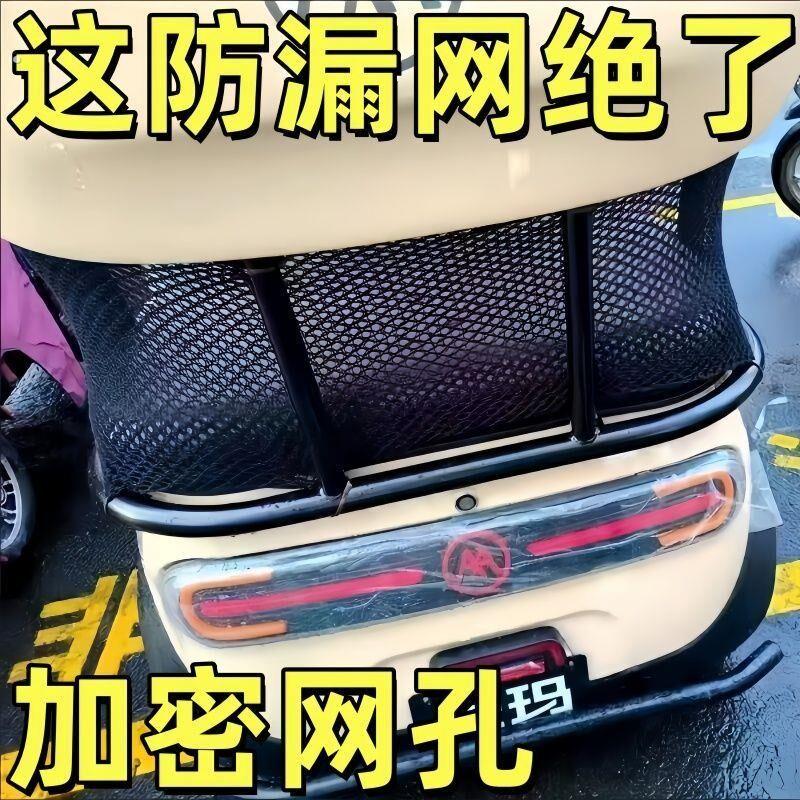 通用电动三轮车座围挡安全围栏防漏网防掉落神器后座装饰用品大全
