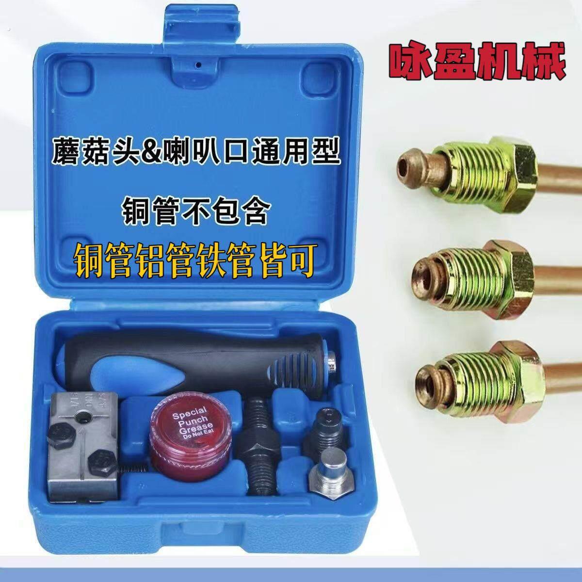 煞车管蘑菇头扩口机铆管器喇叭口制作工具扩喇叭口神器铜铁铝管可