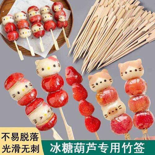冰糖葫芦串签一次性竹签家用网红迷你糖葫芦专用签制作材料工具