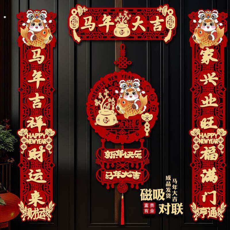 马年2026对联磁吸新年春节过年套装入户福字门贴装饰喜庆布置春联