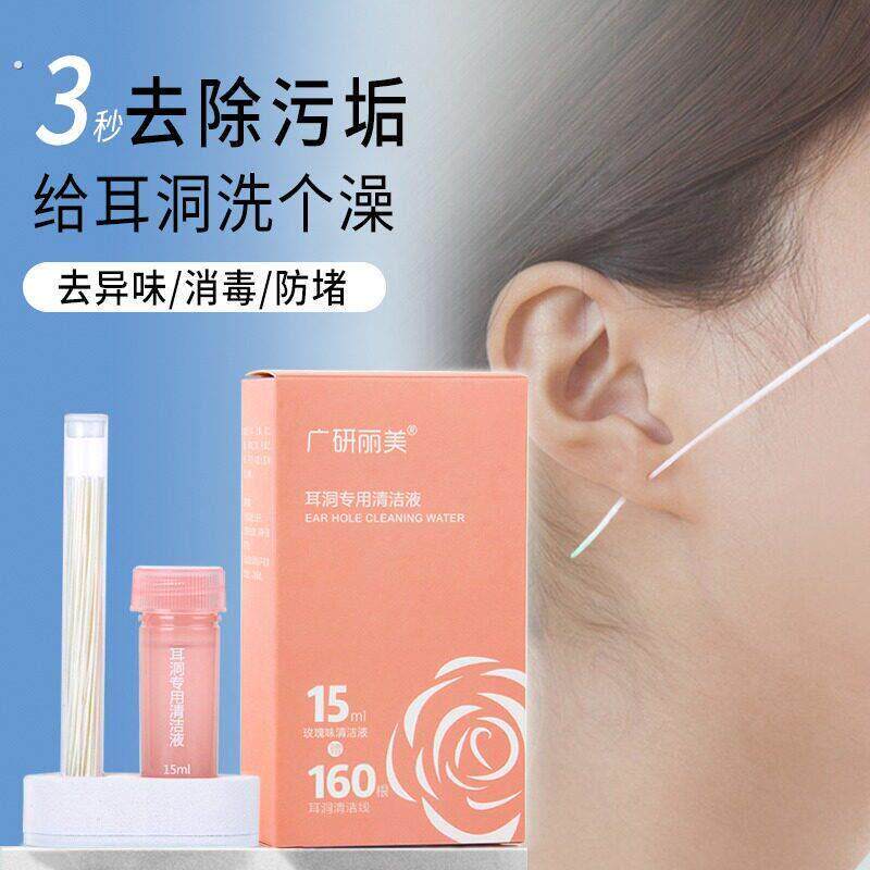 耳洞清洁线一次性耳朵清理专用超细去异味洗耳朵神器防堵护理液女