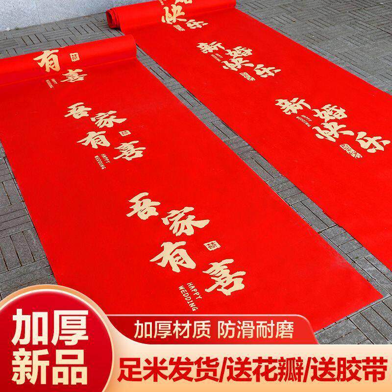 结婚礼喜字红地毯路引一次性农村庭院子楼梯装饰布置婚庆用品大全
