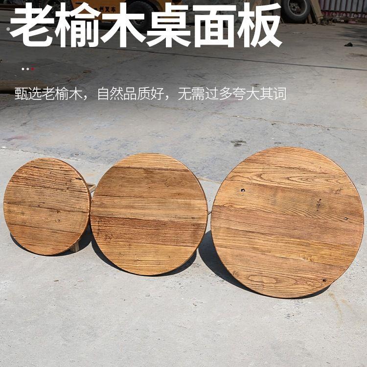 老榆木圆形桌面实木风化圆桌面板家用小茶几圆形餐桌圆木板材定