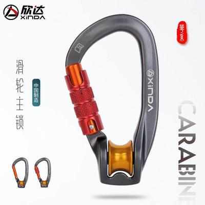 华系户外滑轮主锁登山安全扣锁具横渡溜索装备带轴承滑轮锁扣