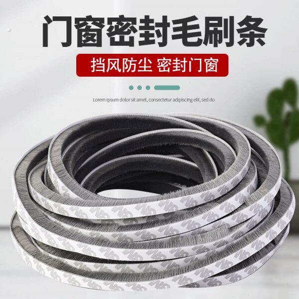 晴窗毛刷条门窗密封条塑钢窗户挡风神器门缝保温防撞缝隙防风自粘