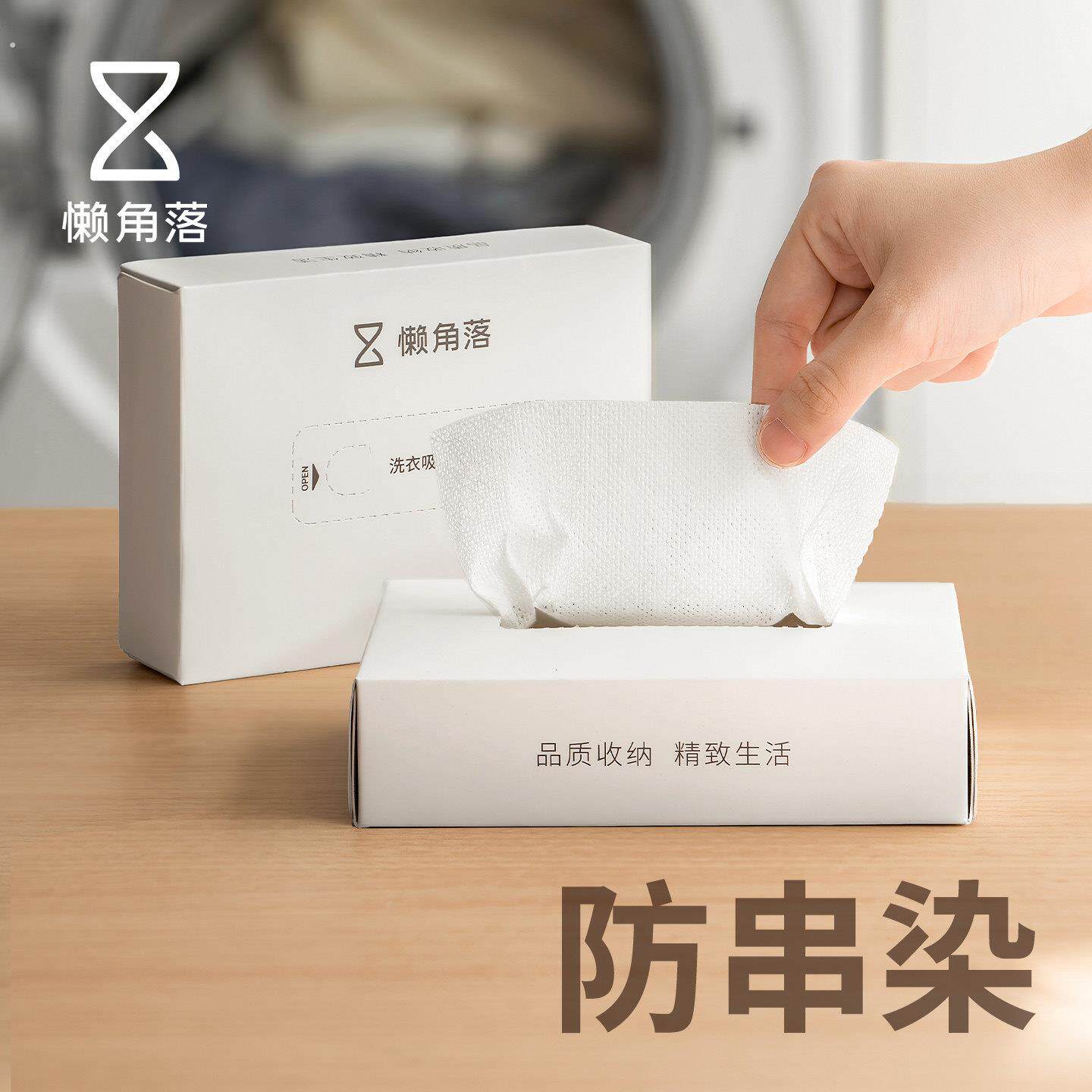 洗衣防染吸色片防串染片混洗衣服抗染护色防串色家庭防染巾