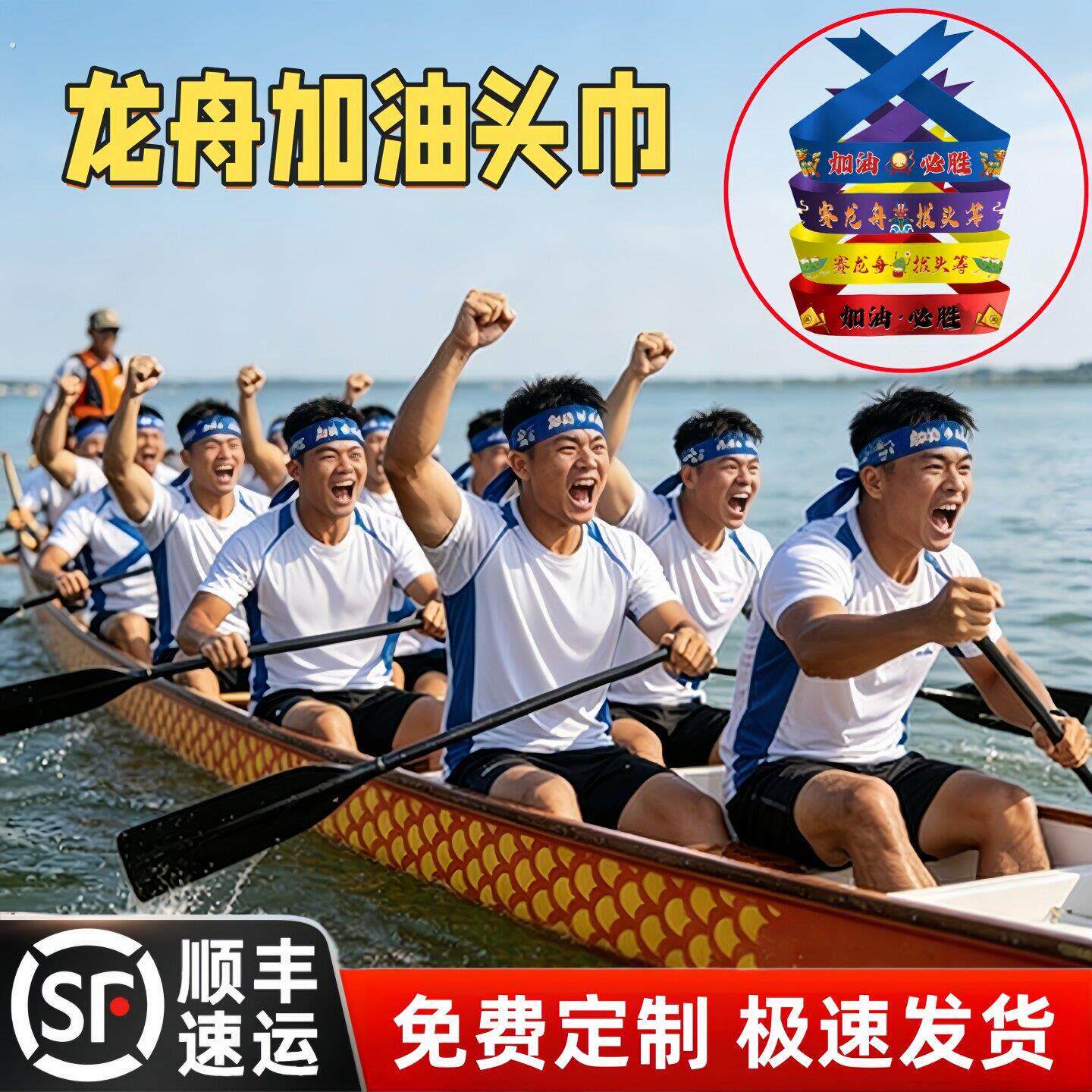 划龙舟活动道具个性定制赛龙船气氛比赛竞赛头饰发带趣味标语装饰