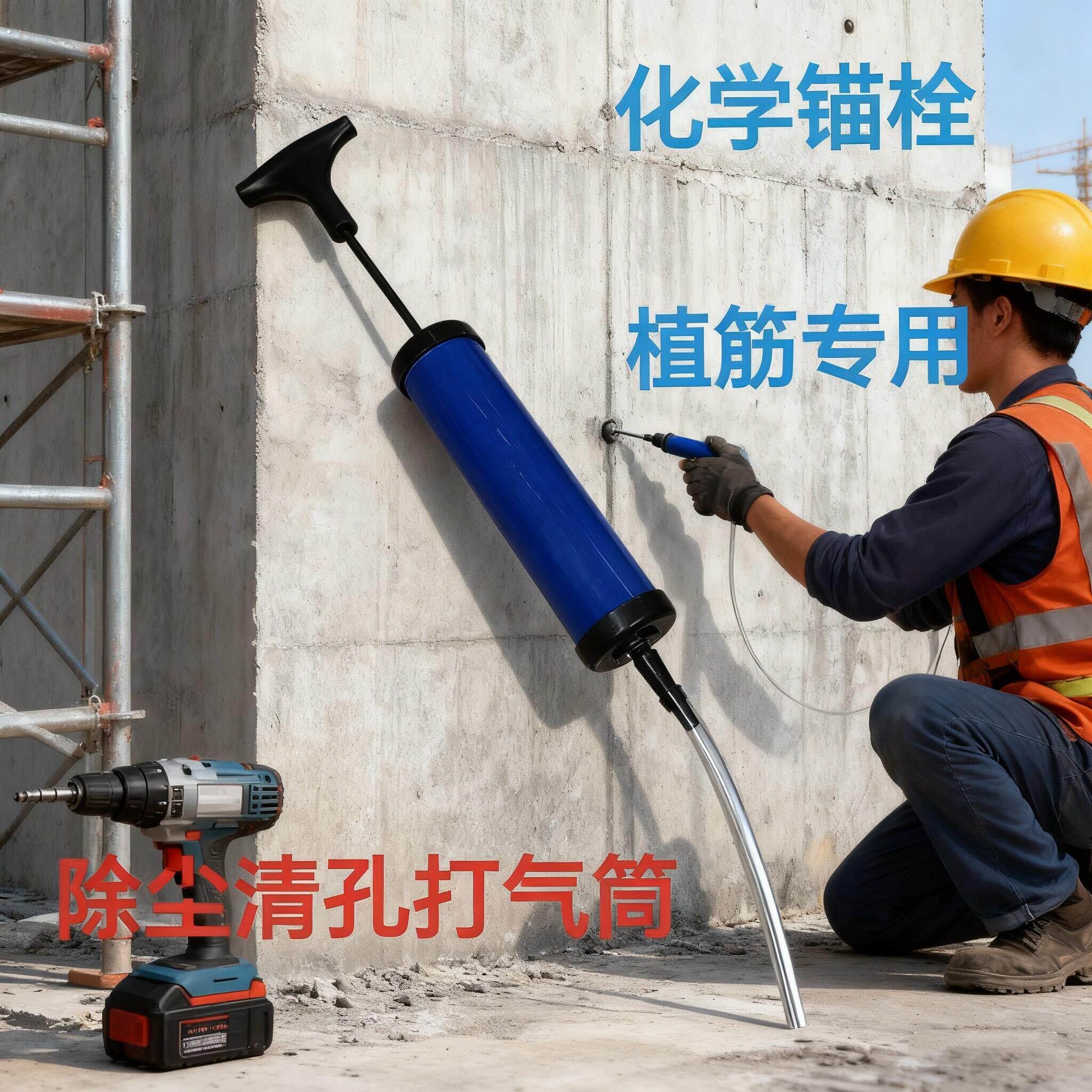 植筋吹孔机手动化学锚栓清孔除尘气筒家电电器清洁吹灰打气筒吹气