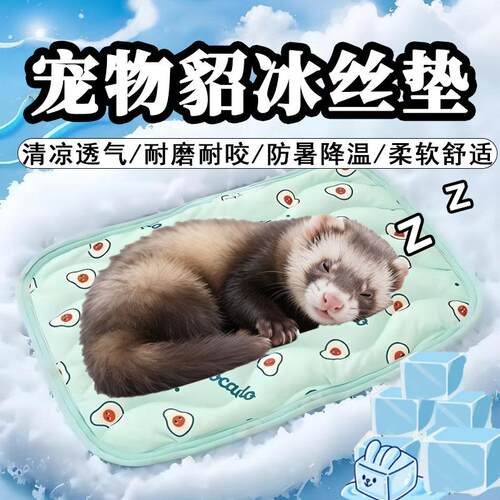 貂冰垫专用雪貂冰降温板凉席安格鲁貂夏日隔热夏季散热器垫板冰凉