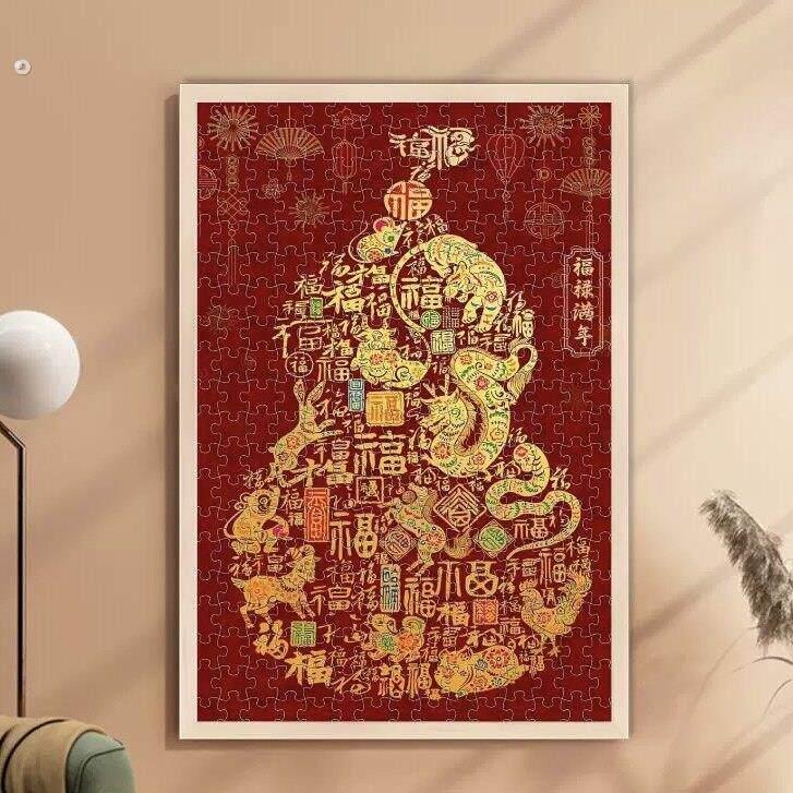 2026马年拼图福禄满年拼图1000片木质新年新春礼物新家摆件玄关画