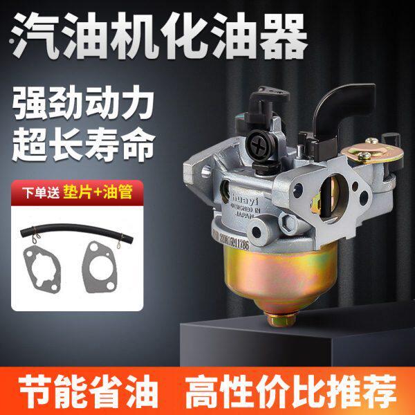 汽油机配件大全发电机抽水泵发动机微耕机抹光机华益化油器总成