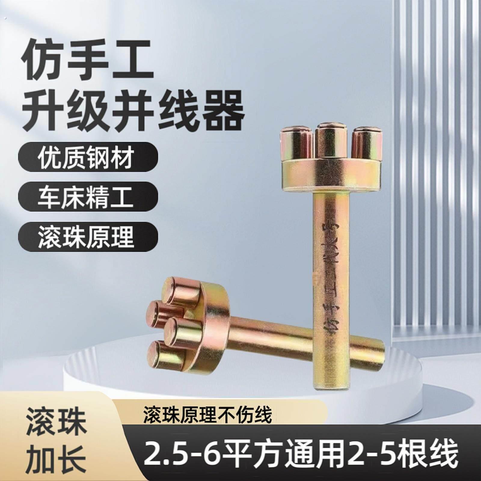 第二代手工电工通用款电线 并线器 接线神器缠线绕线器