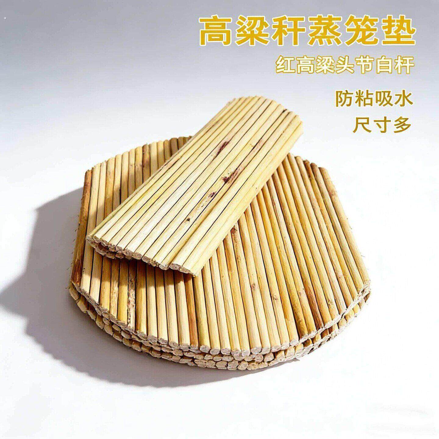 天然高粱杆单层手工篦子蒸笼帘蒸锅垫蒸馒头帘笼屉垫饺子帘锅餐垫