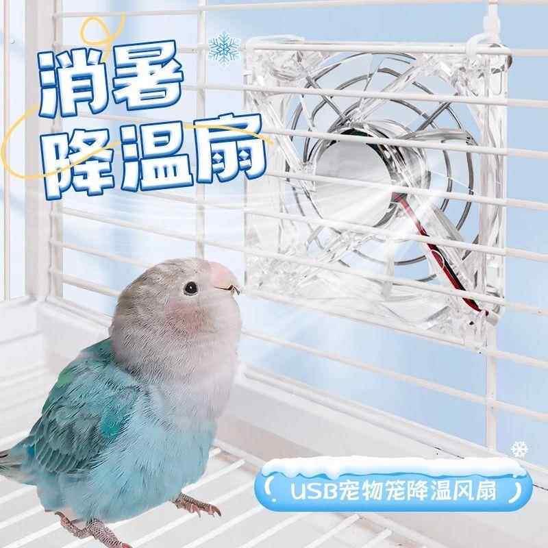鹦鹉夏天降温神器鸟笼通风除臭悬挂式虎皮玄凤鸟用避暑用品大全