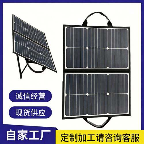 60W120W太阳能折叠包晶ETFE太阳能二折四折太阳能板