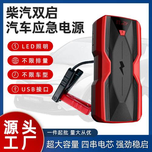 12V汽车应急启动电源多功能车载搭电柴汽双启充电照明一体机