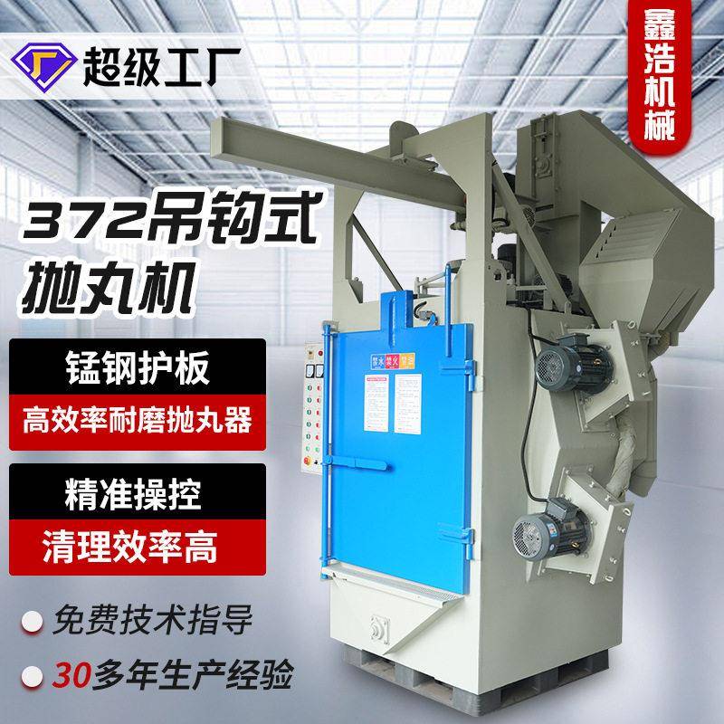 Q72吊钩式抛丸机小型混凝土桥面抛丸机除锈清理机设备抛丸机