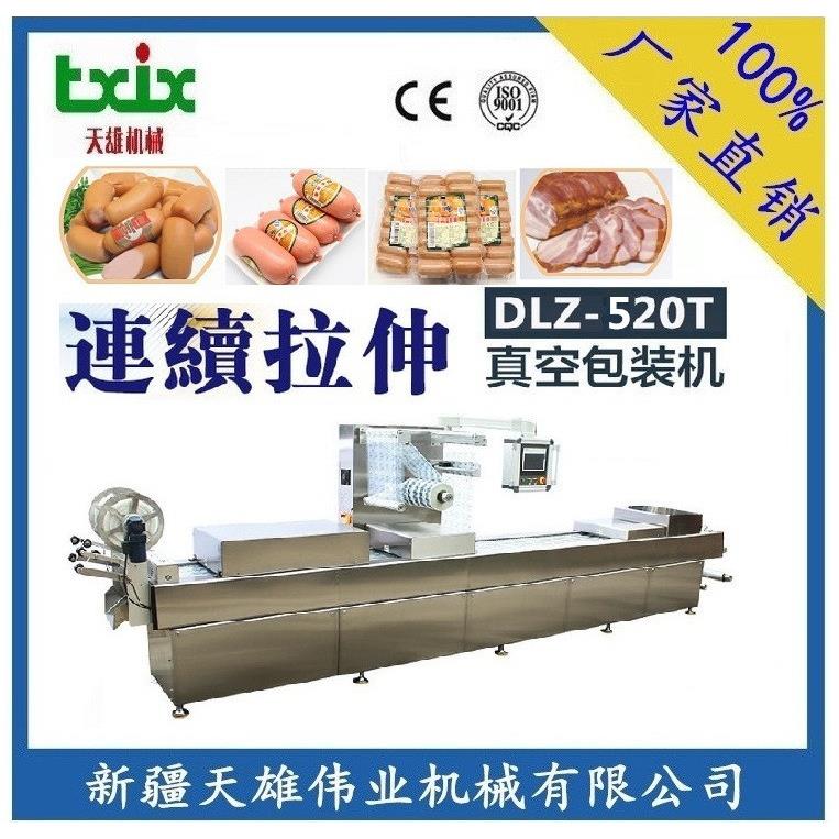 专业供应连续拉伸膜硬盒真空包装机DLZ-520豆腐干拉伸膜包装机