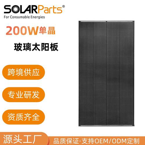 太阳能玻璃板200W渔船游艇家用户外露营房车应急充电光伏组件