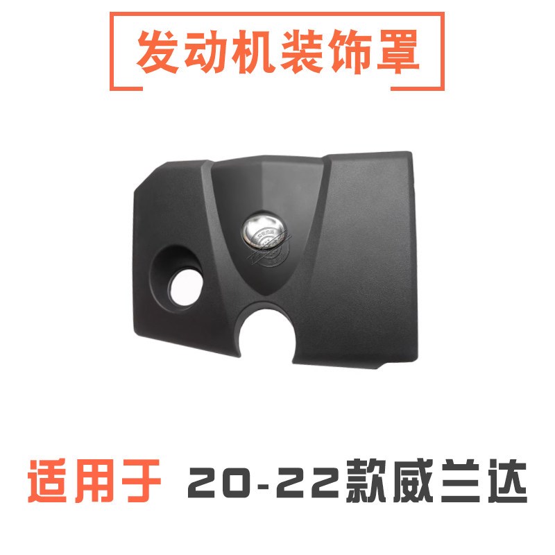 威兰达凯美瑞汉兰达皇冠陆放亚洲龙荣放威飒凌放赛那发动机上饰盖