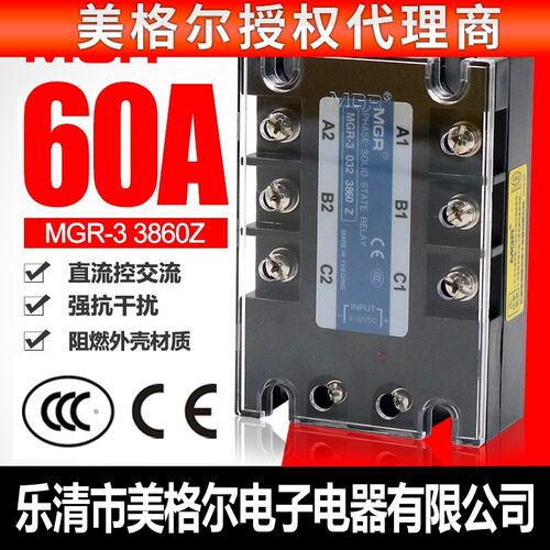 美格尔三相固态继电器MGR-3 032固体3860Z DC-AC直流控制交流60A