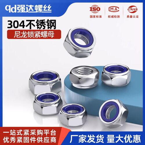304 316不锈钢尼龙锁紧螺母细牙防松螺帽DIN985 M2M2.5M3M4M5-M36