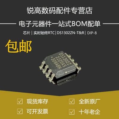 全新 DS1302ZN+T&R 贴片SOP-8/SOIC-8 时钟/日历 3线串行接口芯片
