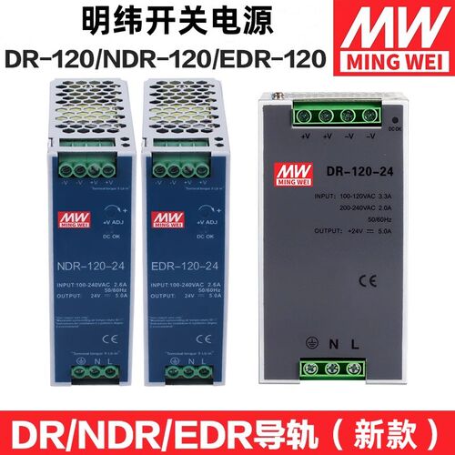 明纬DR-120-24导轨型开关电源 120W转直流12V10A 24v5A变压器