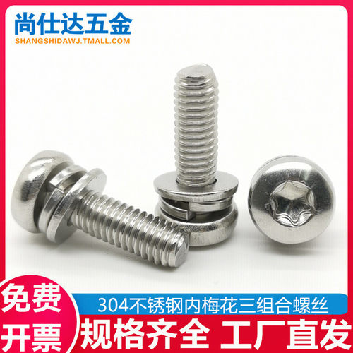 304不锈钢盘头内梅花三组合螺丝圆头防盗螺钉螺栓2M2.5M3M4M5M6M8