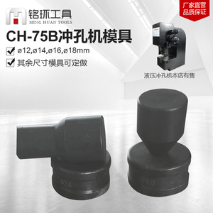 铭环工具CH-75B液压冲孔机角钢槽钢钢板铁板开孔器长孔圆孔冲孔器