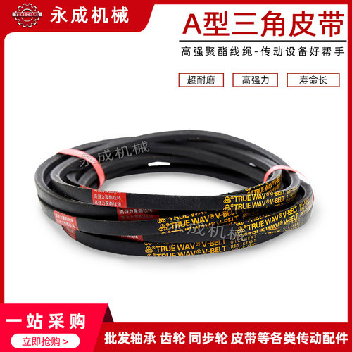 三角皮带a带工业皮带a型 A1500 A1550 A1600 A1650 A1700 A1750