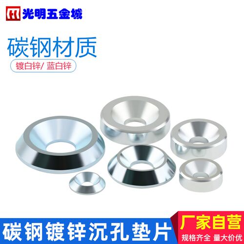 碳钢沉孔垫圈平头沉头螺丝垫凹孔沉孔垫鱼眼垫镀锌M3M4M5M6M8M10