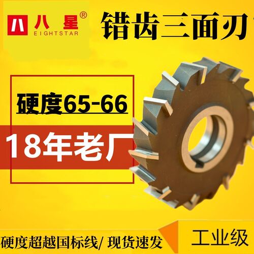 高速网错齿三面刃铣刀片锋钢铣钢63 80 100 125白钢错齿铣刀盘