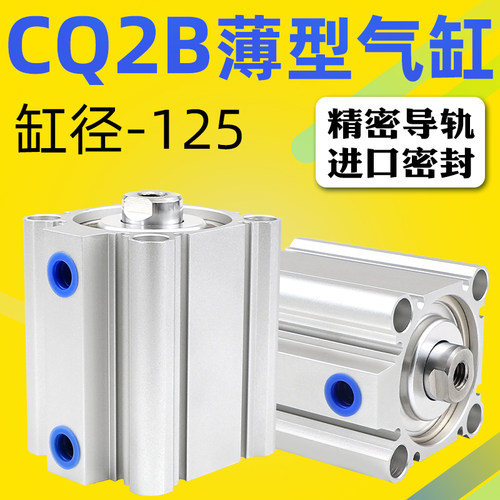 艾拉瑞尔大推力带磁外牙薄型气缸CQ2B125-5D/10D/15D/20D/30DZ-DM