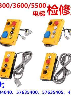 434031 57635405 57635400适用于迅达电梯3300轿顶检修盒手柄急停