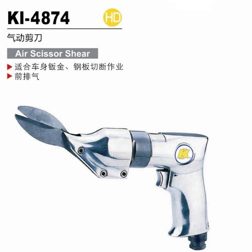 台湾冠亿 专业级枪式气动剪刀 气剪 钢板1.2mm KM-4874