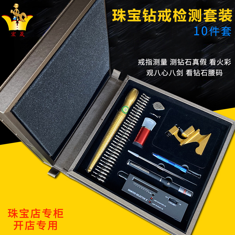 珠宝门店钻戒销售专业鉴定检测工具箱钻石4C分级比色大小测钻套装