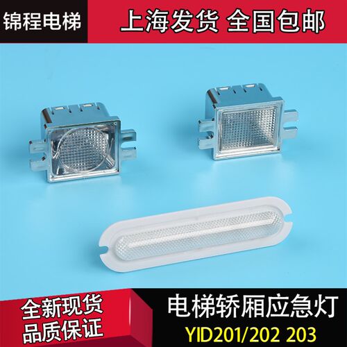 电梯应急照明灯 操纵箱按钮灯 DC12V A4J10778 A9 圆 长方 长条形
