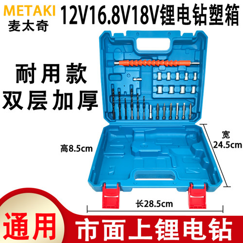 锂电充电钻加厚箱子12V16.8V18V21V电钻收纳电动工具通用配件塑箱
