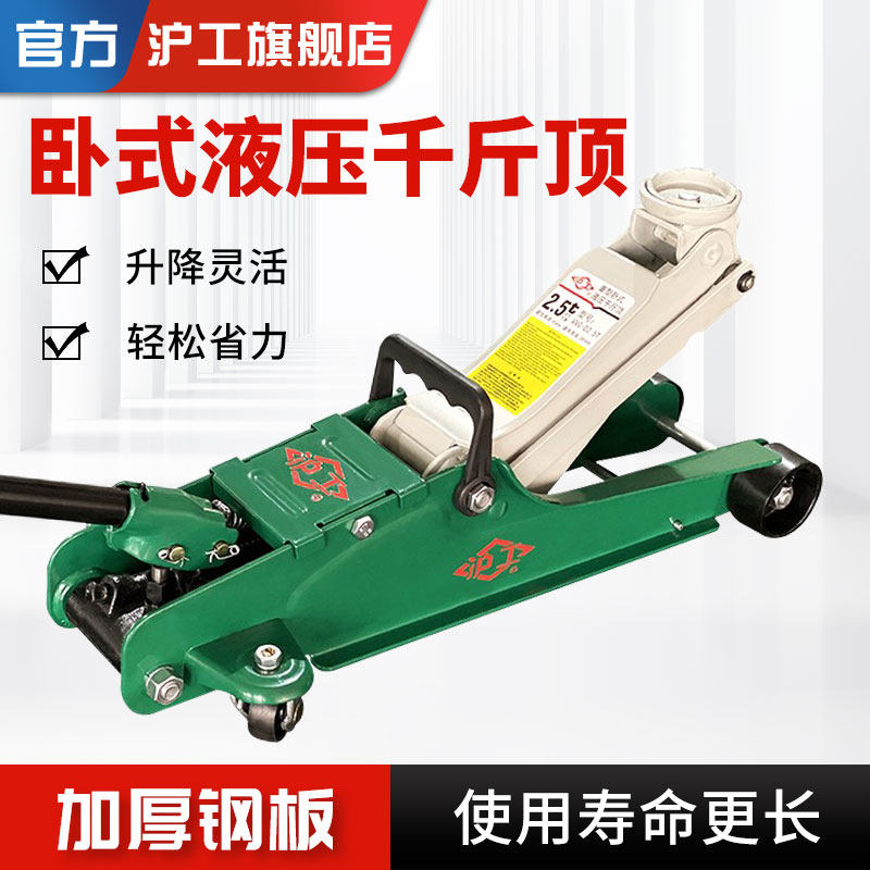 沪工卧式液压千斤顶3t汽车专用小型维修工具2.5t手摇式油压千斤顶