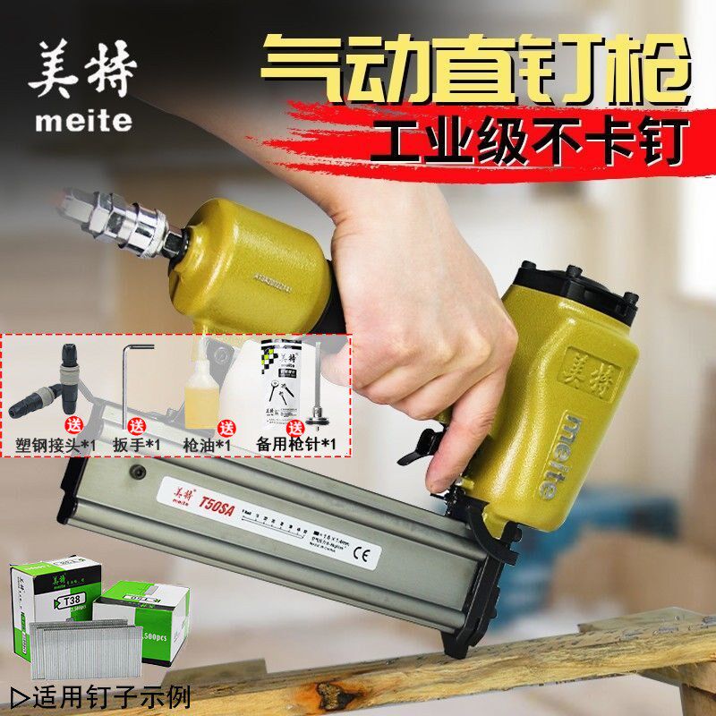美特钉枪T50直钉枪t50/T38排钉抢木工射钉抢直丁枪T型装修打钉枪