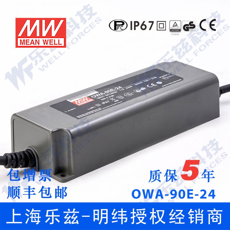 OWA-90E-24 90W 24V3.75A明纬欧规防水LED电源适配器